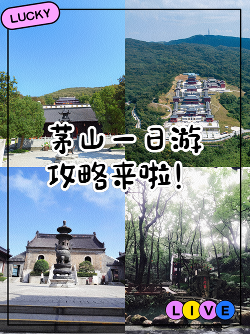 镇江茅山山顶酒店怎么预订？-第2张图片-德高鼎泰便民中心