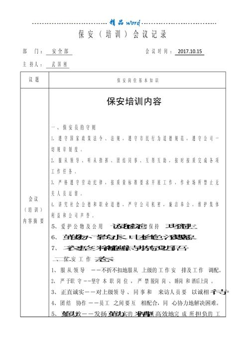 物业保安班长培训内容有哪些重点？-第1张图片-德高鼎泰便民中心