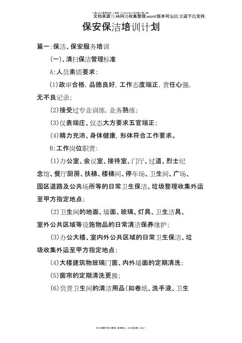 物业保安班长培训内容有哪些重点？-第2张图片-德高鼎泰便民中心