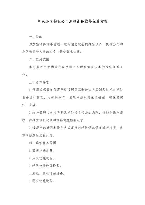 物业工程维修管理方案如何高效落地？-第1张图片-德高鼎泰便民中心