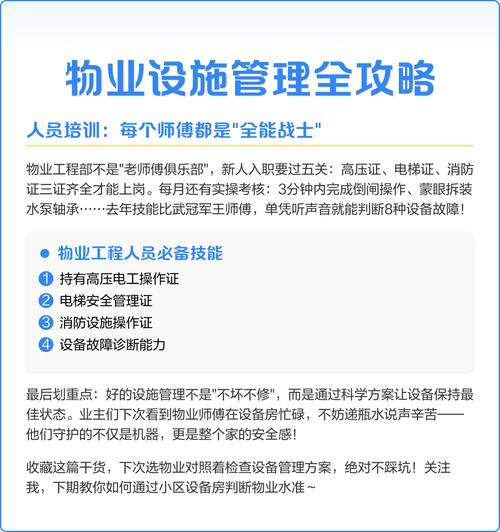 物业工程维修管理方案如何高效落地？-第2张图片-德高鼎泰便民中心