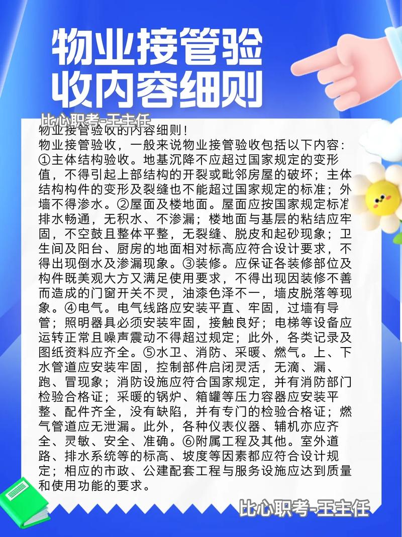 物业接管验收标准有哪些关键点？-第3张图片-德高鼎泰便民中心