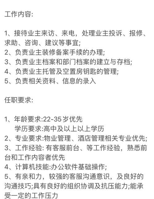 北京高端物业招聘有哪些岗位要求？-第2张图片-德高鼎泰便民中心