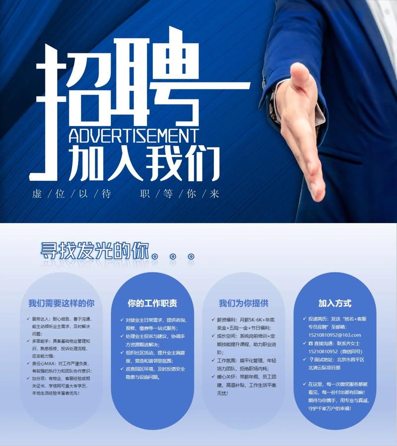 北京高端物业招聘有哪些岗位要求？-第3张图片-德高鼎泰便民中心