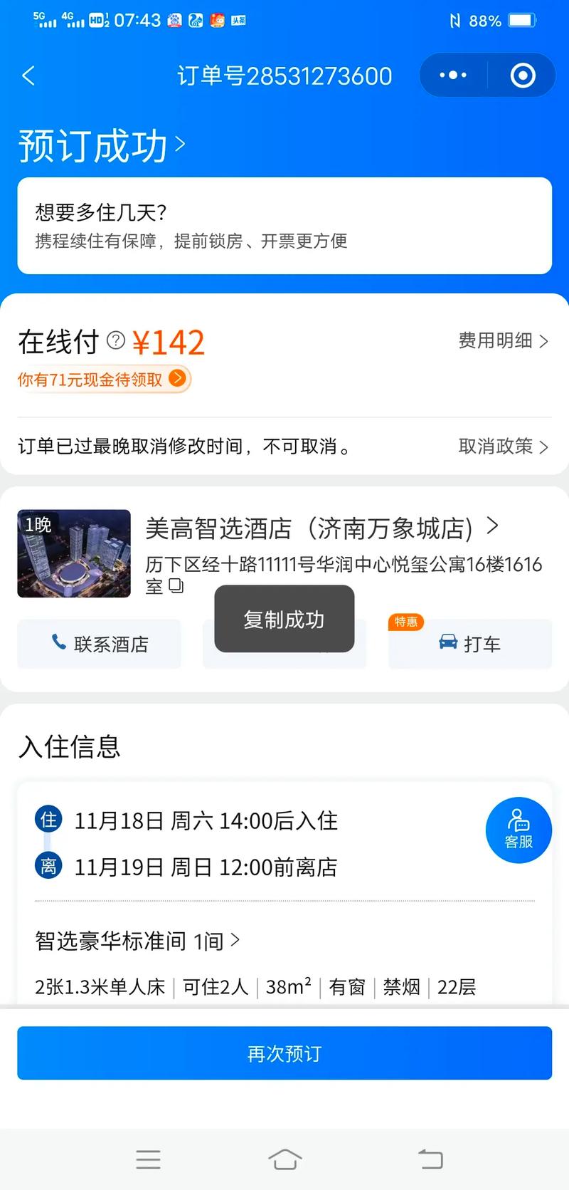 万国际青年酒店预订怎么操作？-第3张图片-德高鼎泰便民中心