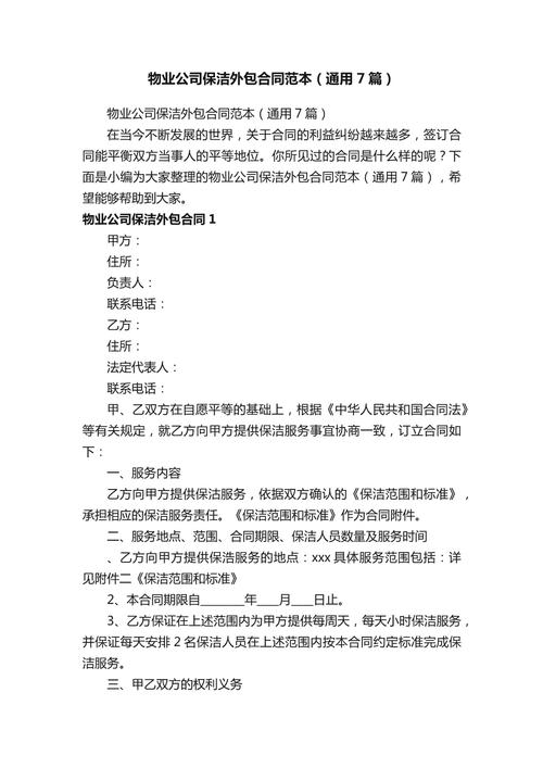 物业保洁外包方案如何确保服务质量？-第3张图片-德高鼎泰便民中心