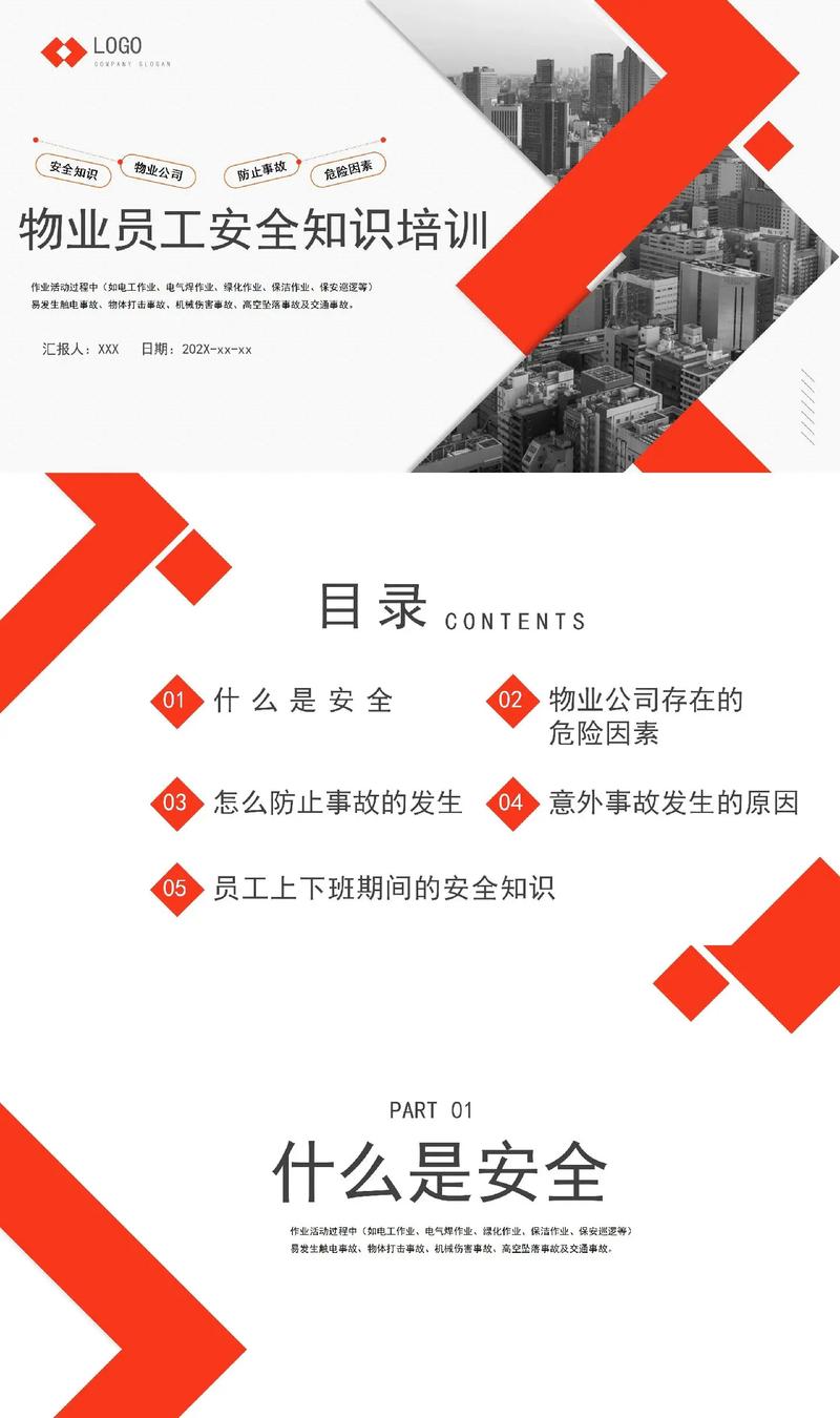 物业员工安全培训内容有哪些？-第3张图片-德高鼎泰便民中心