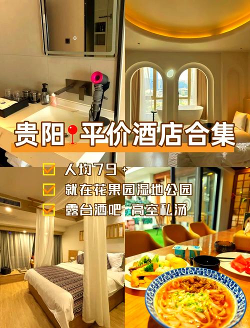 贵阳度假主题酒店预订-第1张图片-德高鼎泰便民中心