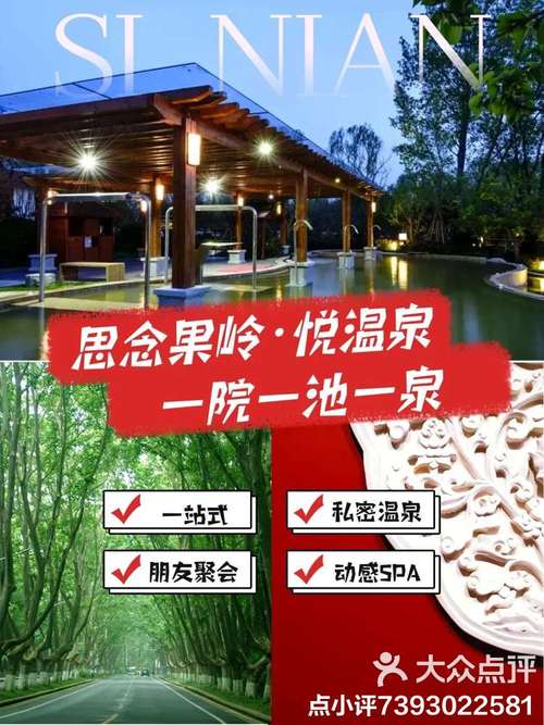 思念果岭温泉酒店怎么预订最划算？-第1张图片-德高鼎泰便民中心