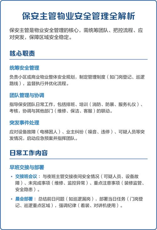 商业物业保安管理方案的核心要点是什么？-第1张图片-德高鼎泰便民中心