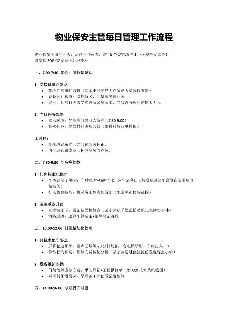 商业物业保安管理方案的核心要点是什么？-第2张图片-德高鼎泰便民中心