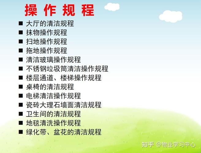 物业保洁绿化培训手册有何实用内容？-第1张图片-德高鼎泰便民中心