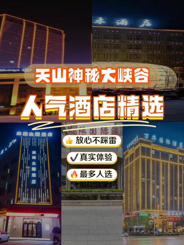 东营新疆主题酒店怎么预订？-第3张图片-德高鼎泰便民中心