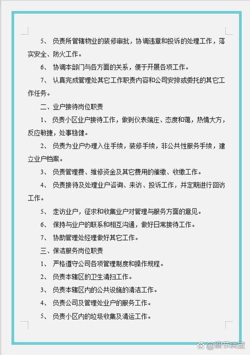 物业公司物品管理制度如何规范管理？-第2张图片-德高鼎泰便民中心