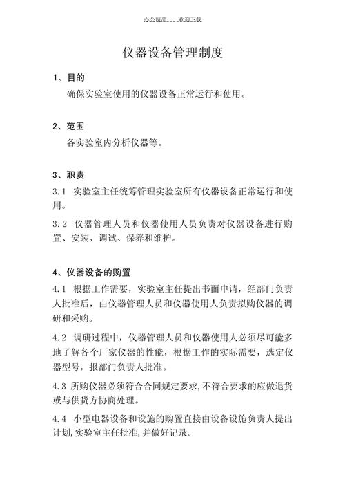 物业公司设备管理制度如何规范高效执行？-第1张图片-德高鼎泰便民中心