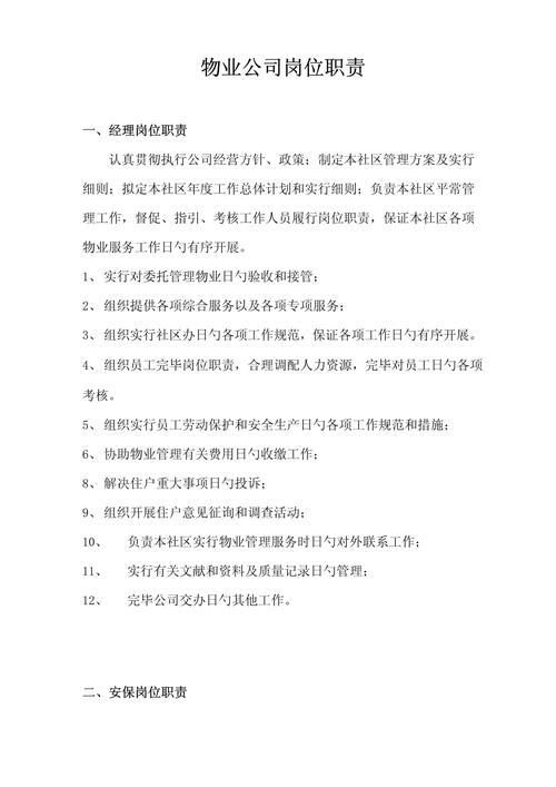 物业公司经营管理制度如何有效落地？-第2张图片-德高鼎泰便民中心