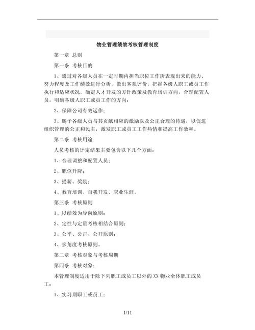物业公司员工考核办法如何有效落地？-第3张图片-德高鼎泰便民中心