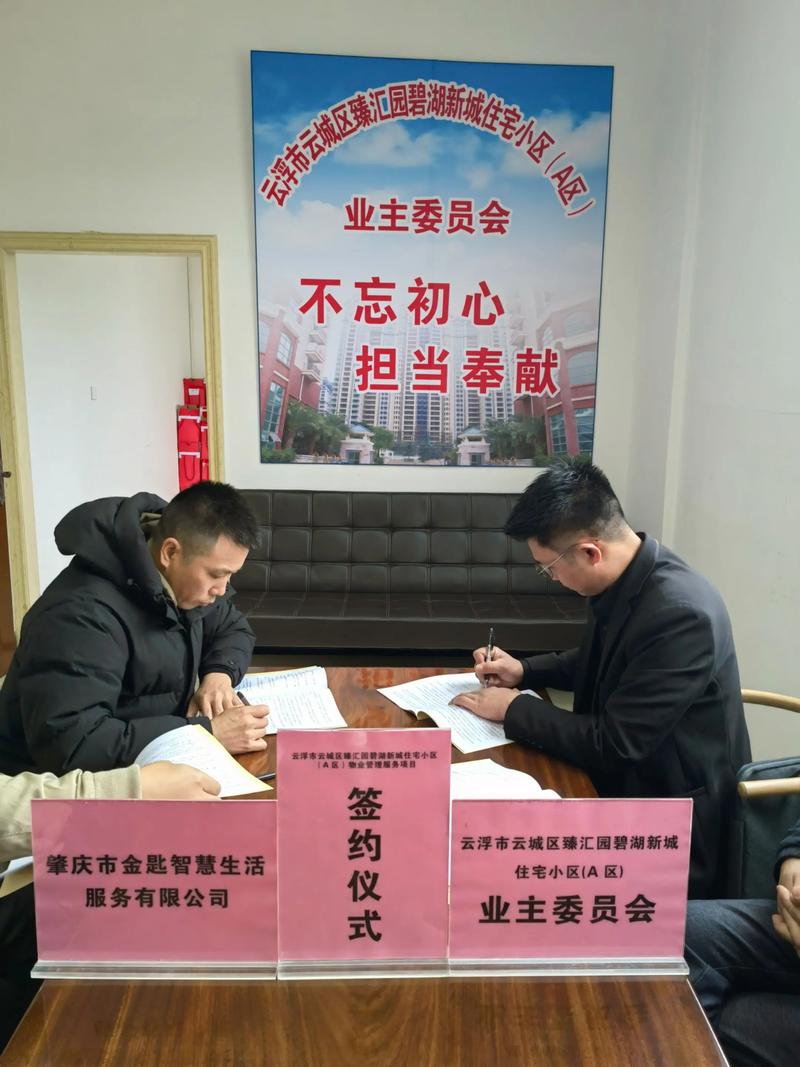 业委会与物业公司如何和谐共处？-第1张图片-德高鼎泰便民中心