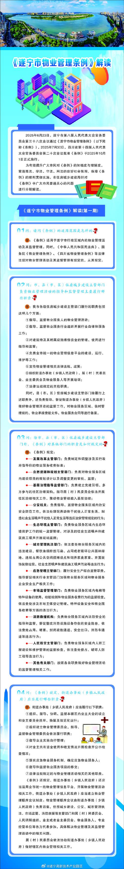 物业公共设施管理制度如何有效落地执行？-第3张图片-德高鼎泰便民中心