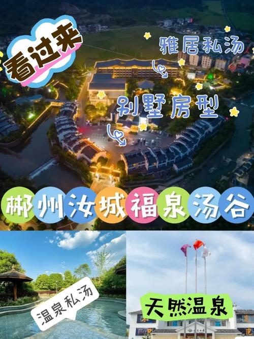 汝城温泉别墅酒店怎么预订最优惠？-第1张图片-德高鼎泰便民中心
