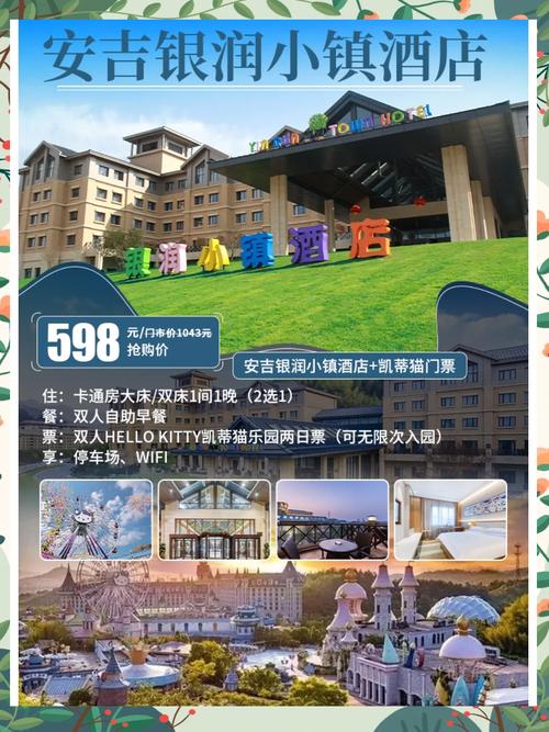 安吉小镇主题酒店怎么预订最划算？-第1张图片-德高鼎泰便民中心