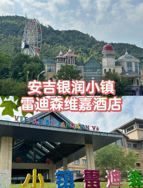 安吉小镇主题酒店怎么预订最划算？-第2张图片-德高鼎泰便民中心