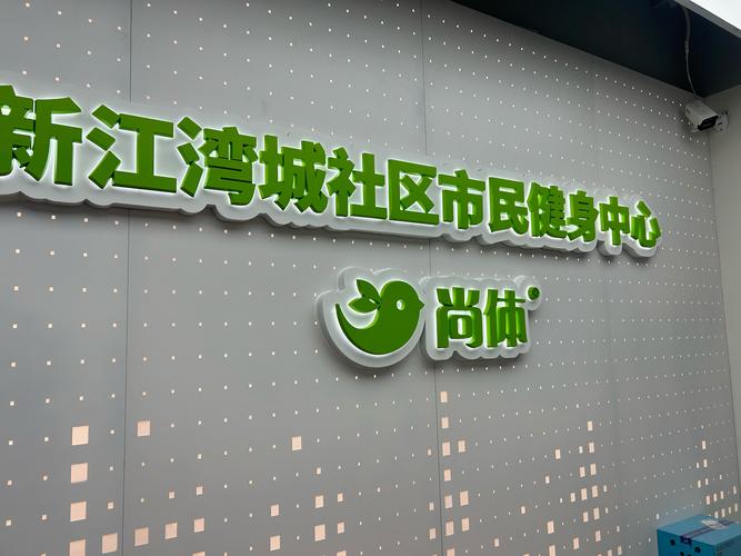 沈阳全民健身中心电话是多少？-第2张图片-德高鼎泰便民中心