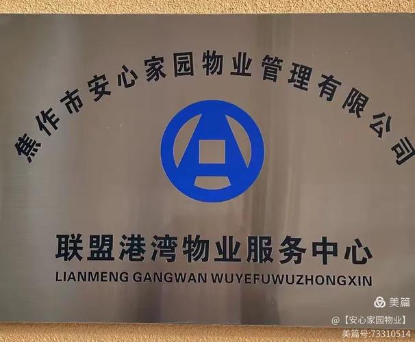 无锡一级资质物业公司哪家好？-第2张图片-德高鼎泰便民中心