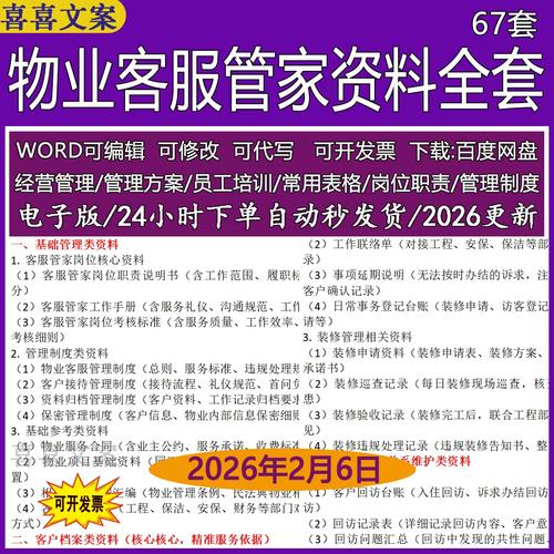 物业公司各岗位说明书有何具体职责要求？-第1张图片-德高鼎泰便民中心