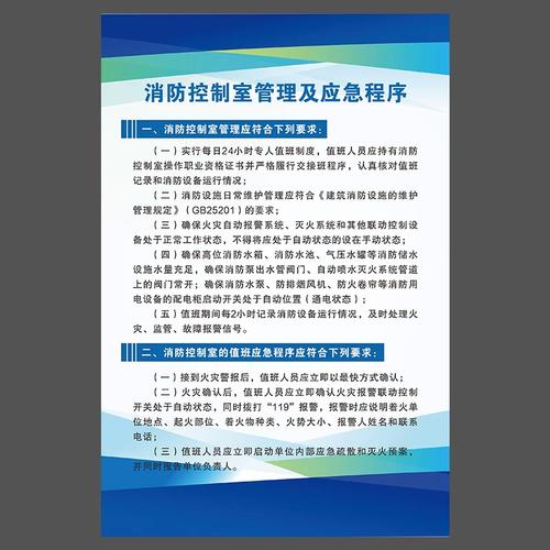 物业公司消防管理制度如何落实？-第1张图片-德高鼎泰便民中心