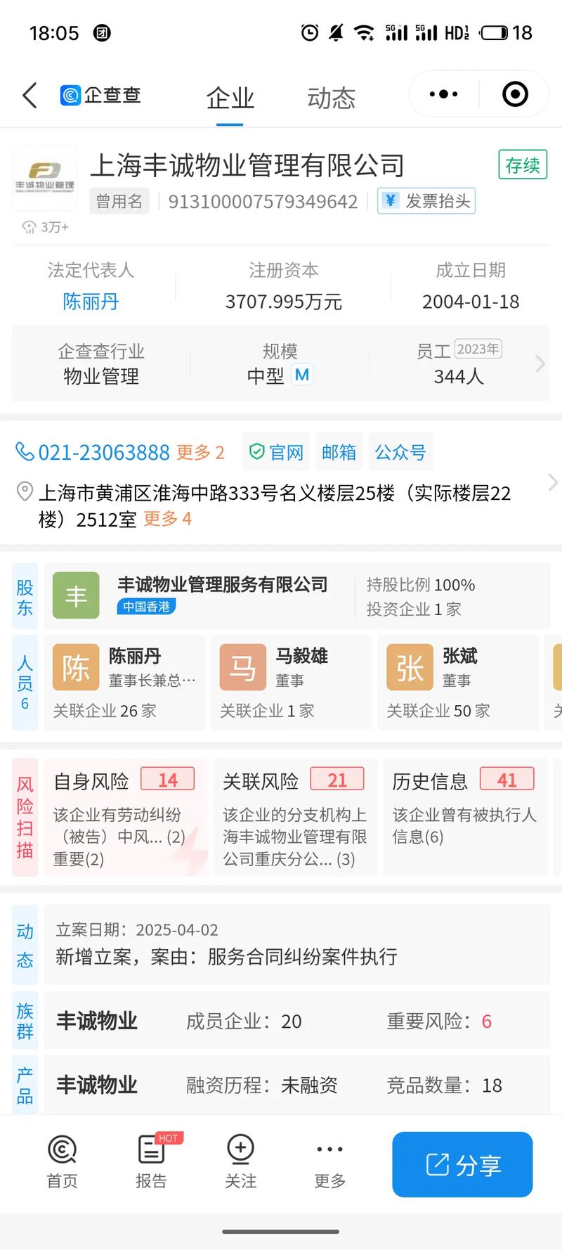 上海物业管理公司名录有哪些？-第1张图片-德高鼎泰便民中心