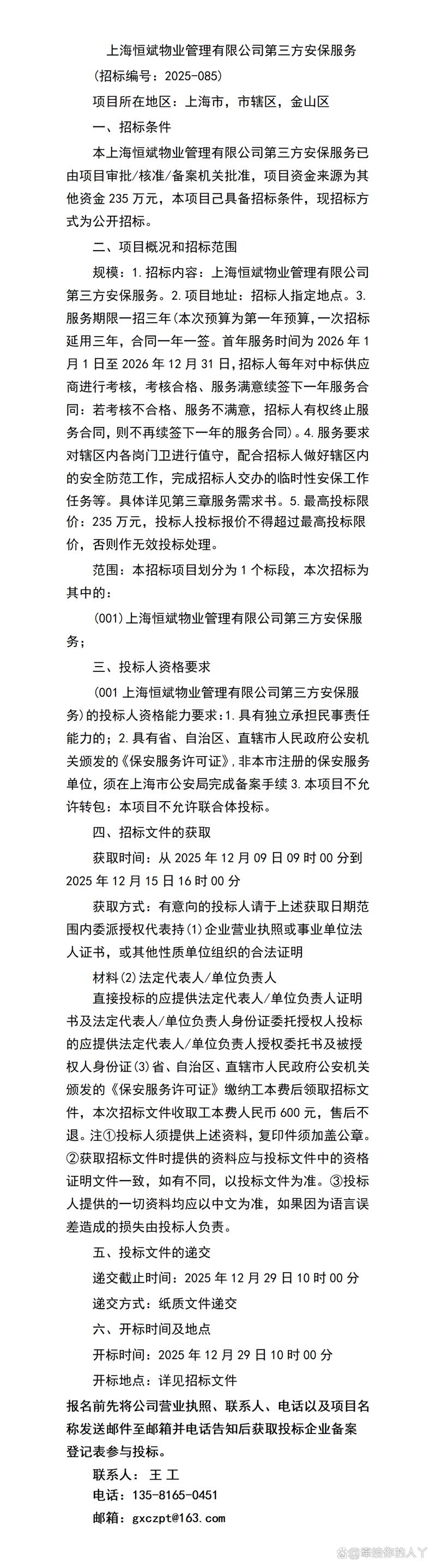 上海物业管理公司名录有哪些？-第3张图片-德高鼎泰便民中心