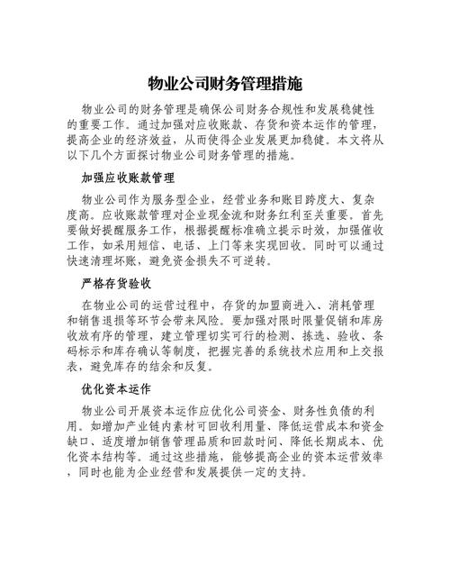 物业公司资产管理制度如何有效落地执行？-第1张图片-德高鼎泰便民中心