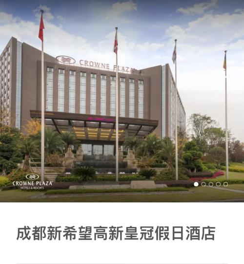 成都皇冠国际酒店怎么预订最划算？-第2张图片-德高鼎泰便民中心