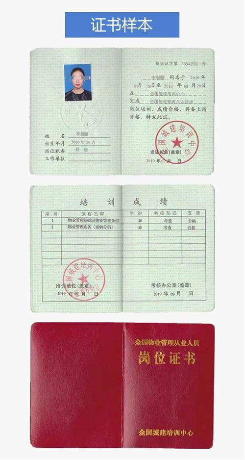 全国物业管理资格证书怎么考？-第2张图片-德高鼎泰便民中心