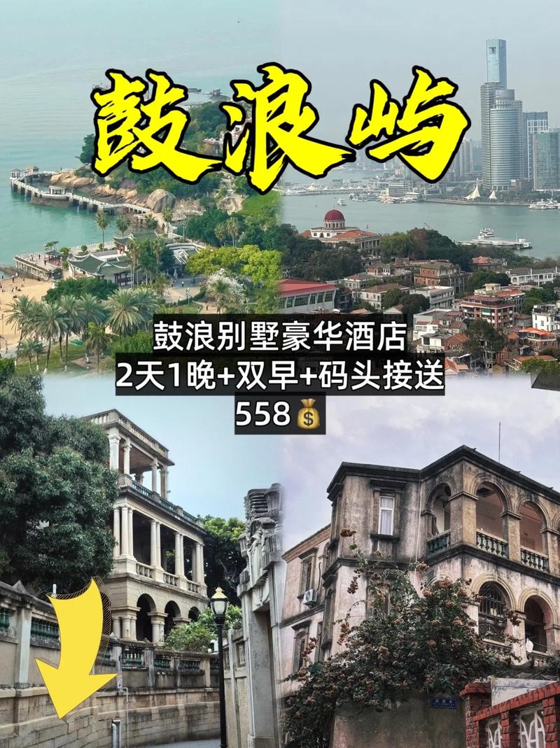 鼓浪屿中德记酒店怎么预订？-第2张图片-德高鼎泰便民中心