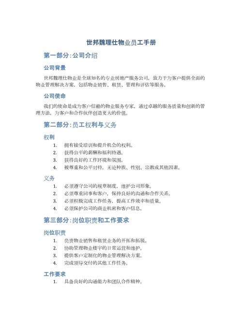 写字楼物业管理手册如何规范日常运营？-第1张图片-德高鼎泰便民中心