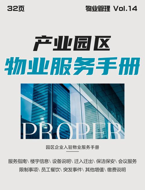 写字楼物业管理手册如何规范日常运营？-第2张图片-德高鼎泰便民中心