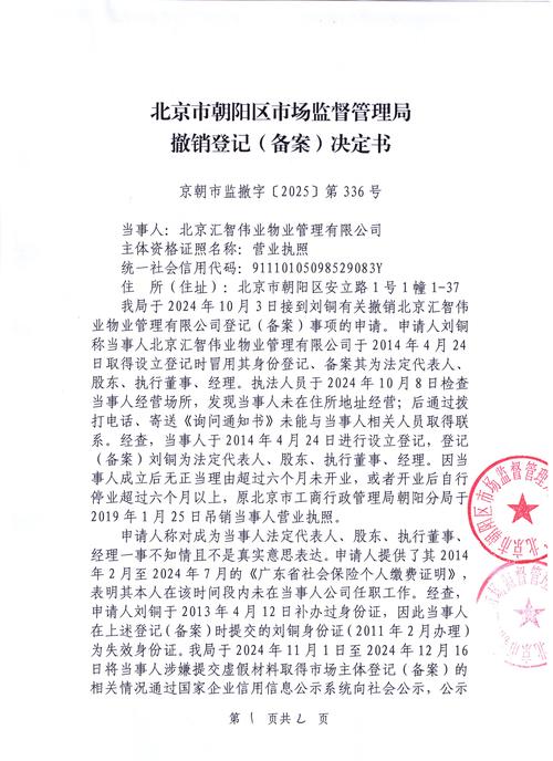 家丽物业管理有限公司怎么样？-第1张图片-德高鼎泰便民中心