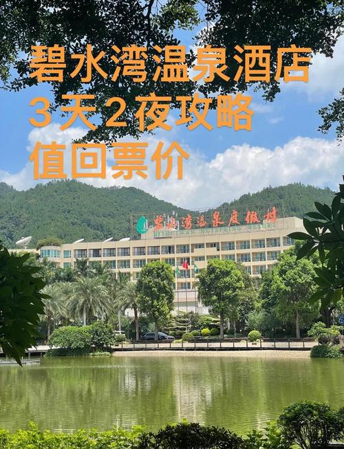周末想去从化泡温泉？如何预订性价比高的精品温泉酒店？-第1张图片-德高鼎泰便民中心