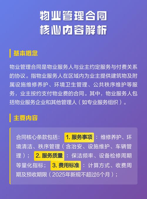 物业公司合同管理制度如何有效落地执行？-第1张图片-德高鼎泰便民中心
