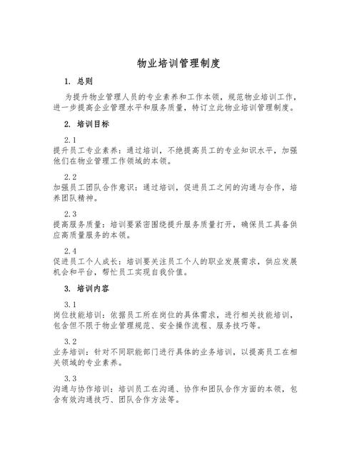 物业公司培训管理制度如何有效落地？-第1张图片-德高鼎泰便民中心