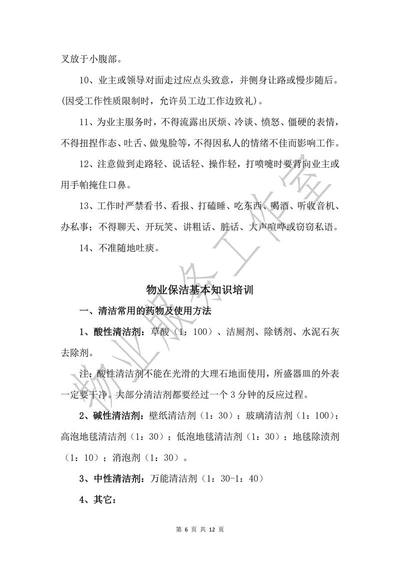 物业公司培训管理制度如何有效落地？-第2张图片-德高鼎泰便民中心