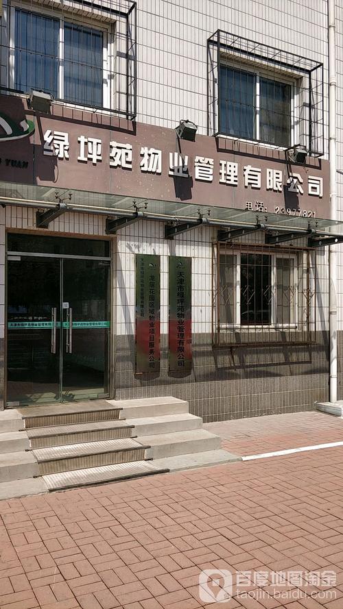 绿居物业管理有限公司-第2张图片-德高鼎泰便民中心