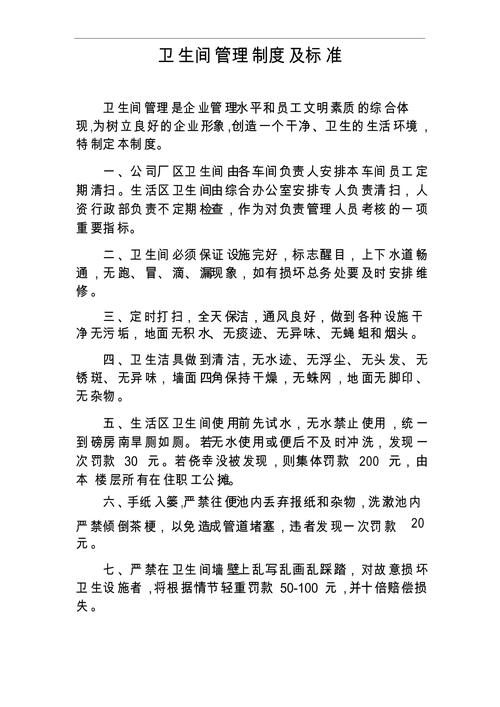 物业公司卫生管理制度具体如何执行？-第1张图片-德高鼎泰便民中心