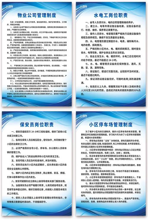 物业公司品质管理制度如何有效落地？-第1张图片-德高鼎泰便民中心