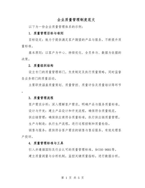 物业公司品质管理制度如何有效落地？-第3张图片-德高鼎泰便民中心