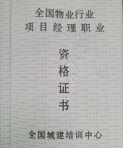 天津市物业项目经理证怎么考？-第1张图片-德高鼎泰便民中心