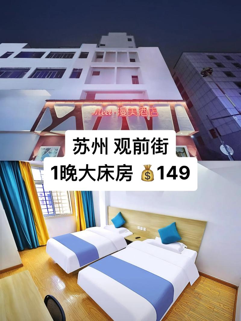 苏州枫桥大街酒店怎么订最划算？-第1张图片-德高鼎泰便民中心