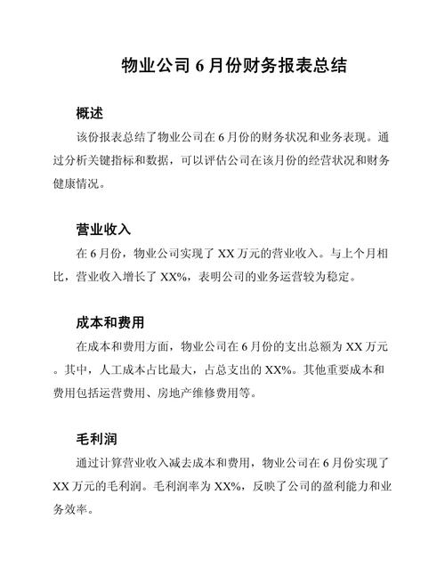 物业管理公司会计核算如何规范？-第2张图片-德高鼎泰便民中心